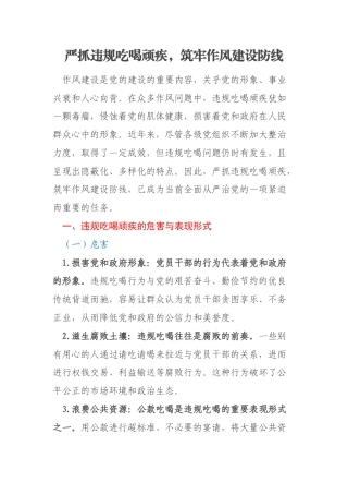 严抓违规吃喝顽疾，筑牢作风建设防线