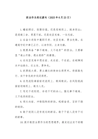 担当作为类过渡句（2025年6月23日）