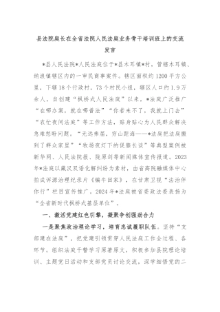 县法院庭长在全省法院人民法庭业务骨干培训班上的交流发言