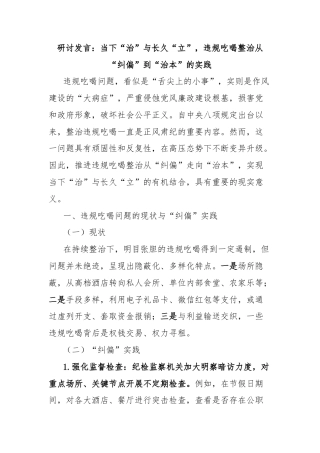 研讨发言：当下“治”与长久“立”，违规吃喝整治从“纠偏”到“治本”的实践