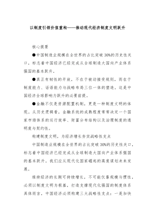以制度引领价值重构——推动现代经济制度文明跃升