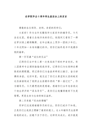 在学院毕业十周年师生座谈会上的发言