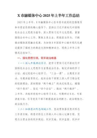 X市融媒体中心2025年上半年工作总结