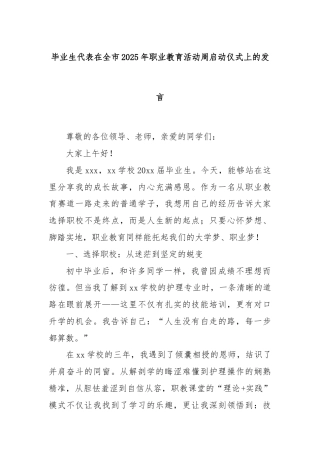 毕业生代表在全市2025年职业教育活动周启动仪式上的发言