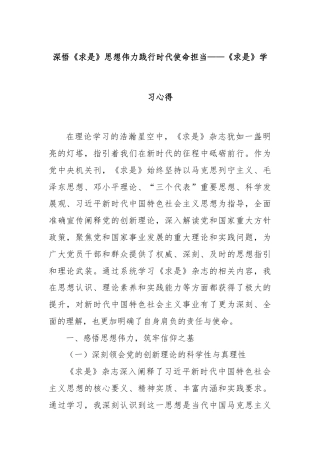 深悟《求是》思想伟力践行时代使命担当——《求是》学习心得