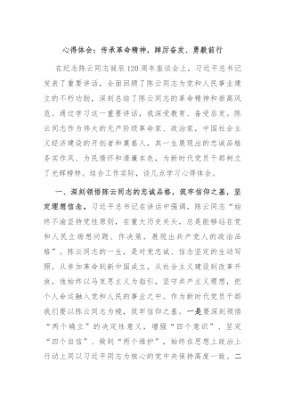 心得体会：传承革命精神，踔厉奋发、勇毅前行