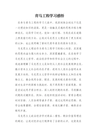 青马工程学习感悟