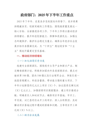 政府部门：2025年下半年工作重点