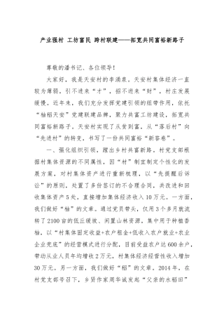产业强村 工坊富民 跨村联建——拓宽共同富裕新路子