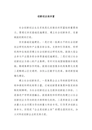 创新创业助共富