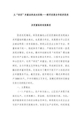 从“四定”共富法的成功实践——探寻发展合作经济促进共同富裕的有效路径