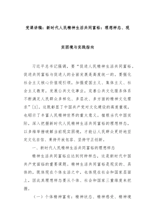 党课讲稿：新时代人民精神生活共同富裕：理想样态、现实困境与实践指向