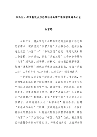 洞头区：探索新就业形态劳动者共享三新法联通海岛创收共富路
