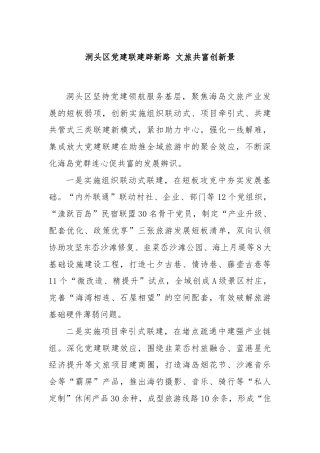 洞头区党建联建辟新路 文旅共富创新景