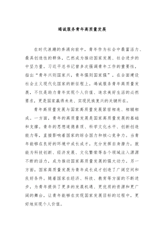 竭诚服务青年高质量发展