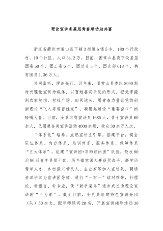 理论宣讲走基层青春建功助共富