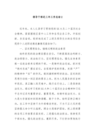 领导干部近三年工作总结2