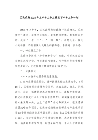 区民政局2025年上半年工作总结及下半年工作计划