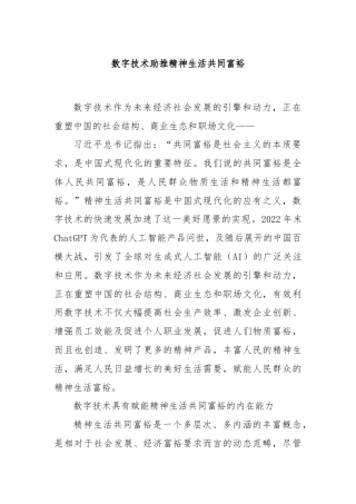 数字技术助推精神生活共同富裕