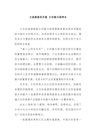 文旅赋能促共富 乡村振兴添样本
