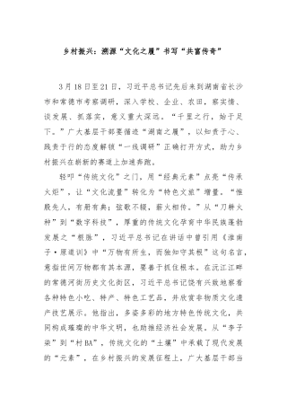 乡村振兴：溯源“文化之履”书写“共富传奇”