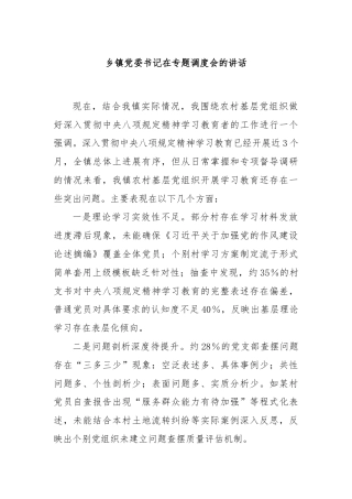 乡镇党委书记在专题调度会的讲话