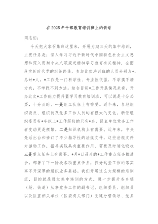 在2025年干部教育培训班上的讲话