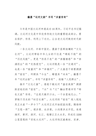 蘸墨“运河文韵”书写“共富传奇”