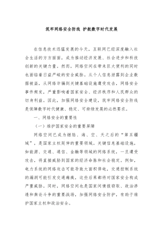 筑牢网络安全防线 护航数字时代发展