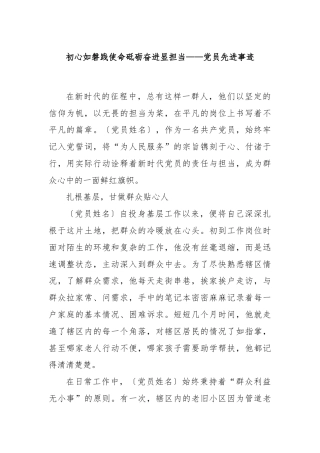 初心如磐践使命砥砺奋进显担当——党员先进事迹