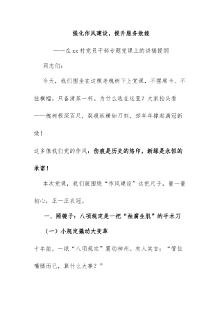 党课（基层语言教案）