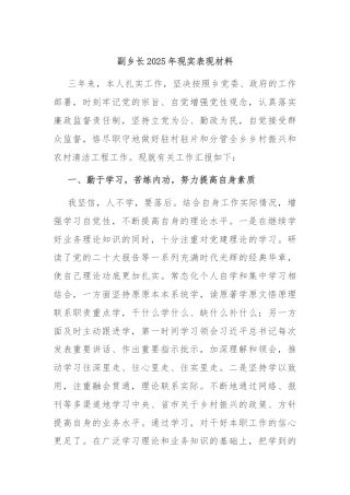 副乡长2025年现实表现材料