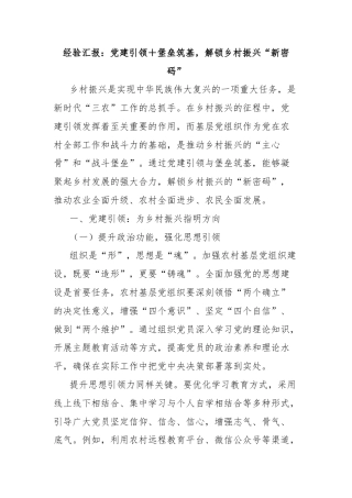 经验汇报：党建引领＋堡垒筑基，解锁乡村振兴“新密码”