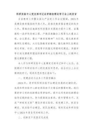 科研实验中心党支部书记在学期初理论学习会上的发言