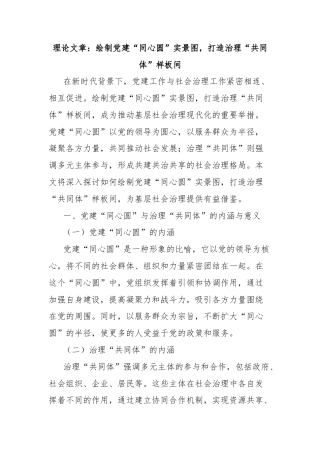 理论文章：绘制党建“同心圆”实景图，打造治理“共同体”样板间