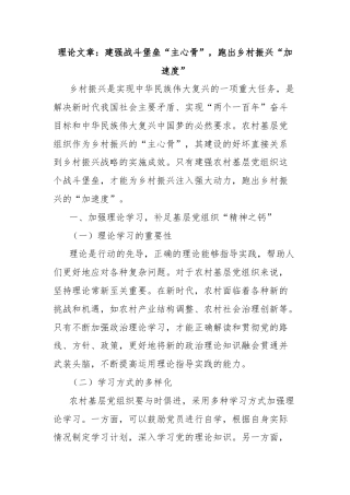 理论文章：建强战斗堡垒“主心骨”，跑出乡村振兴“加速度”