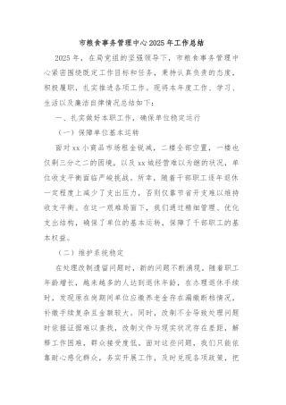 市粮食事务管理中心2025年工作总结