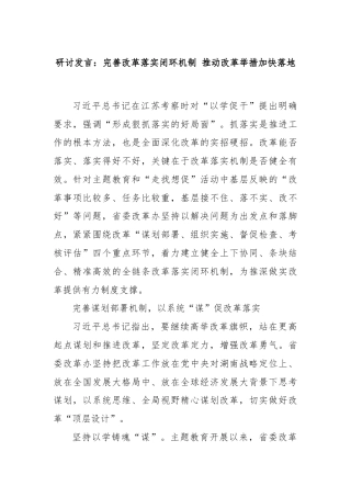 研讨发言：完善改革落实闭环机制 推动改革举措加快落地