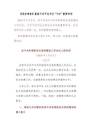 【党务课堂】重温习近平总书记“7•9”重要讲话
