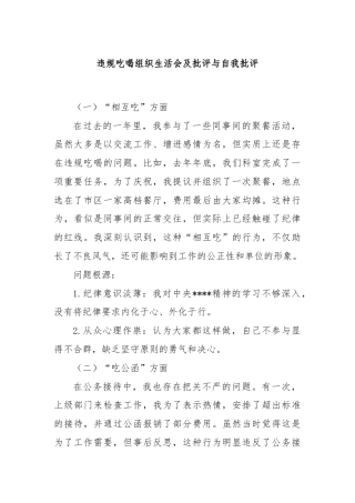 违规吃喝组织生活会及批评与自我批评