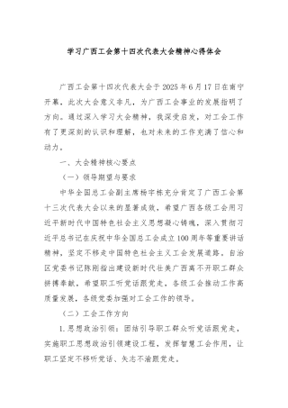 学习广西工会第十四次代表大会精神心得体会