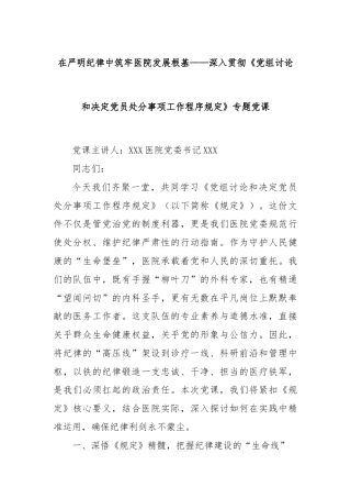 在严明纪律中筑牢医院发展根基——深入贯彻《党组讨论和决定党员处分事项工作程序规定》专题党课