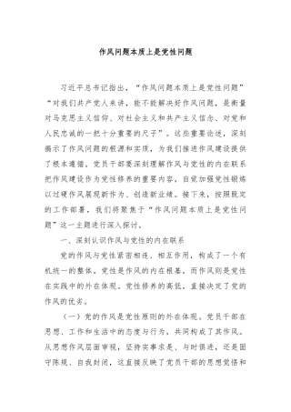 作风问题本质上是党性问题