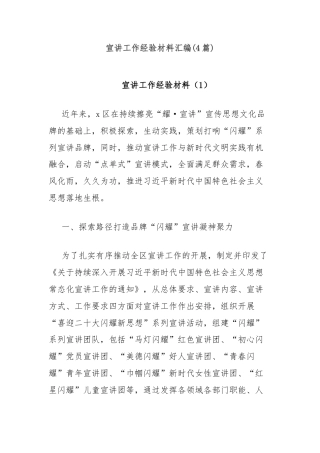 (4篇)宣讲工作经验材料汇编