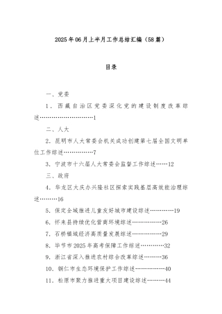 (58篇)2025年06月上半月工作总结汇编