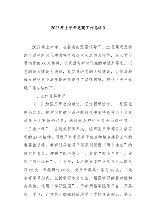 2025年上半年党建工作总结3