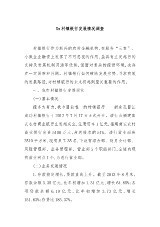 Xx村镇银行发展情况调查