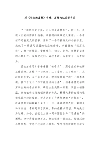 观《长安的荔枝》有感：荔枝未红为者有为