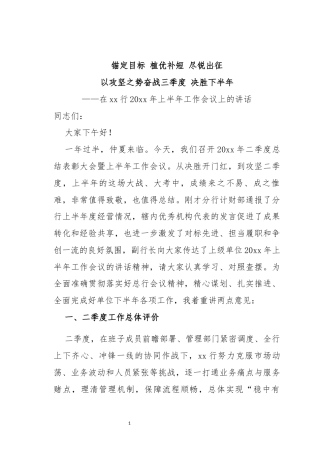 上半年工作会议上的讲话（25稿定稿）