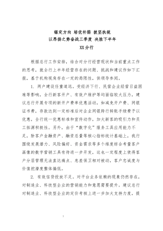 上半年全行经营工作问题与建议